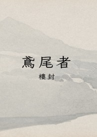 鳶尾者